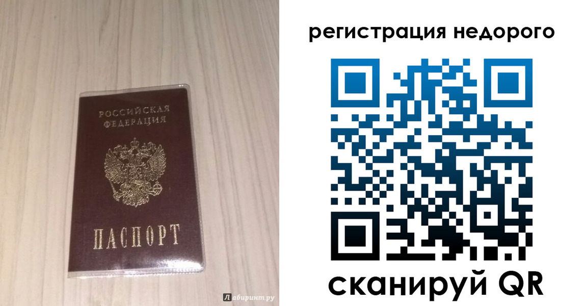 прописка паспорт в Чите