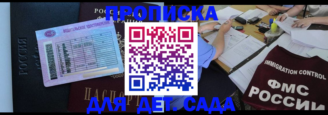 прописка в квартире в Чите