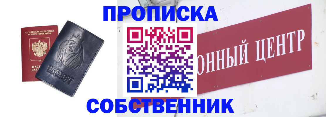 прописка поиск в Чите