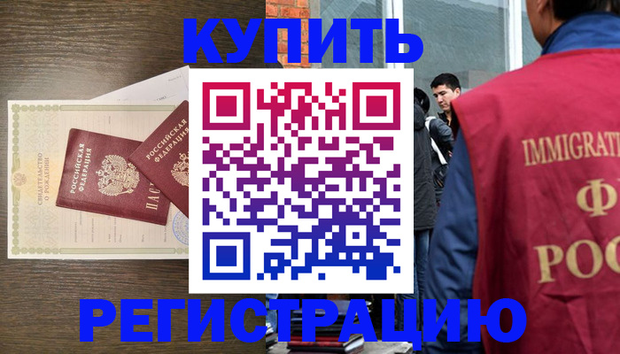 прописка для школы в Чите