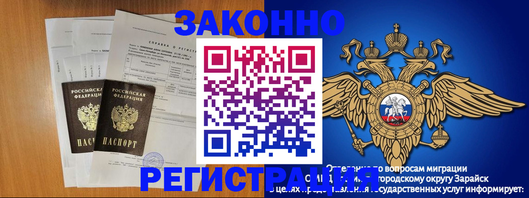 прописка законно в Чите